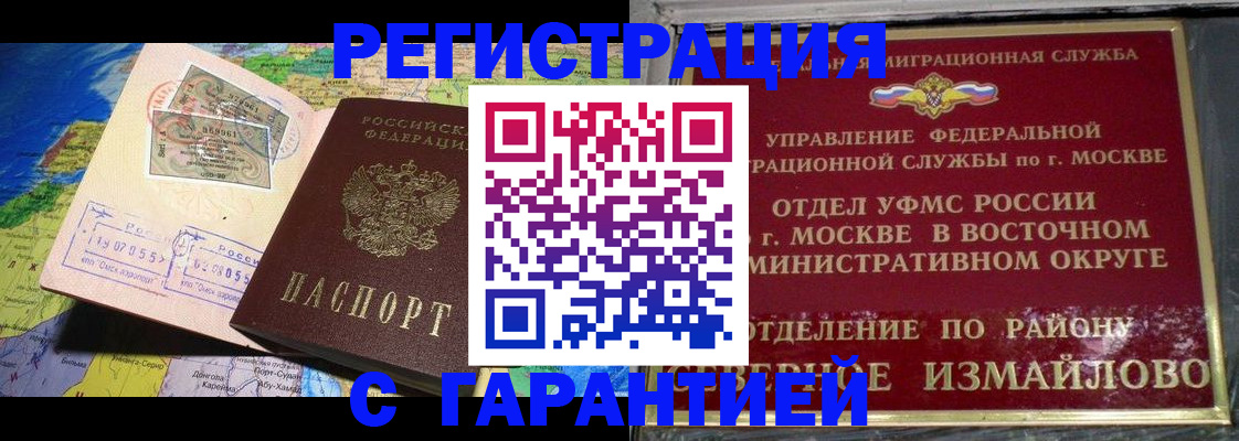 прописка штамп в Оленегорске