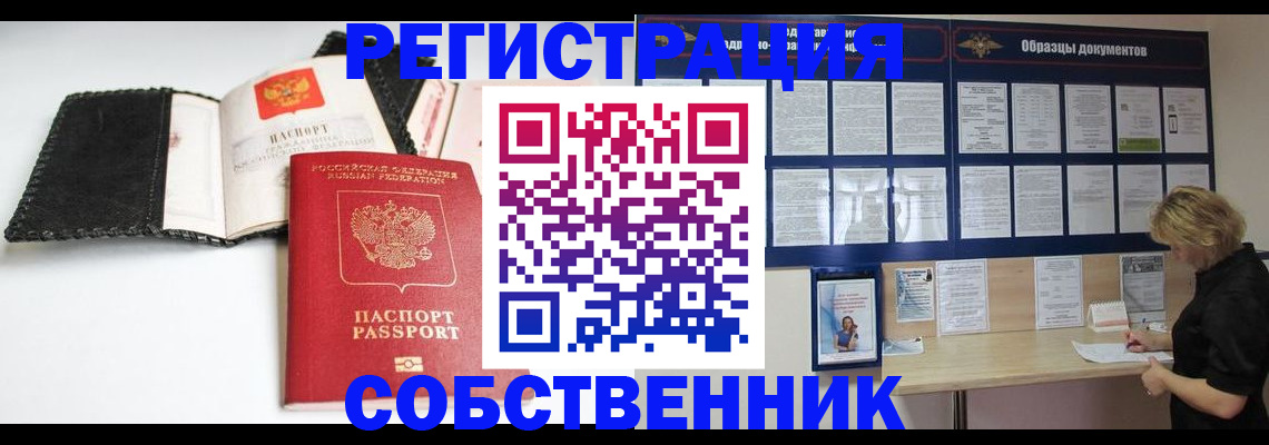 прописка 2025 в Оленегорске