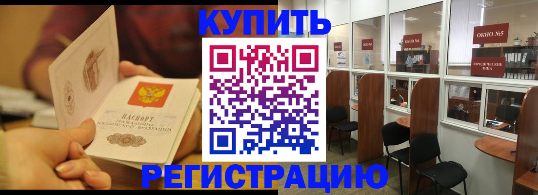 купить прописку в Оленегорске