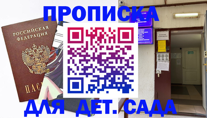 регистрация для дет. сада в Оленегорске